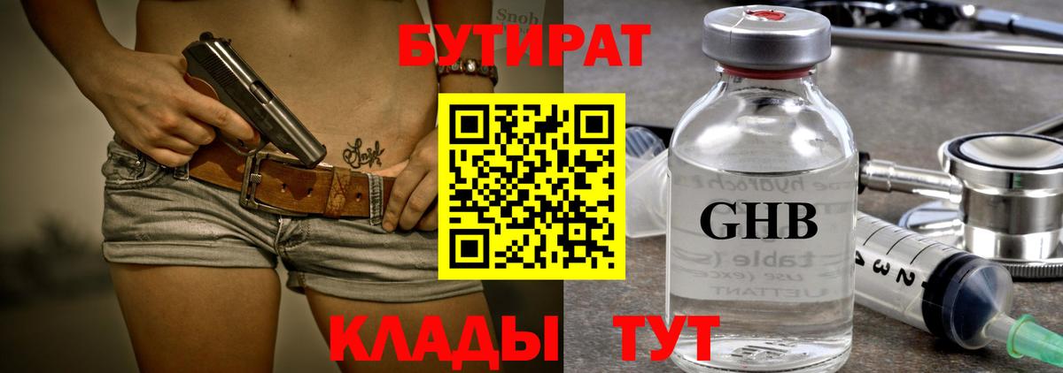 БУТИРАТ GHB Кириши