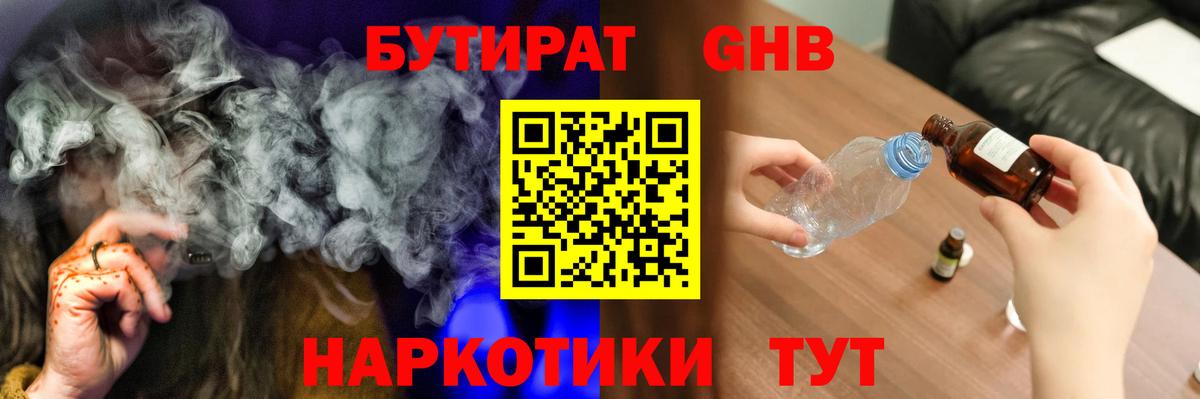 Бутират 99%  Вход с VPN  БУТИРАТ  Кириши 