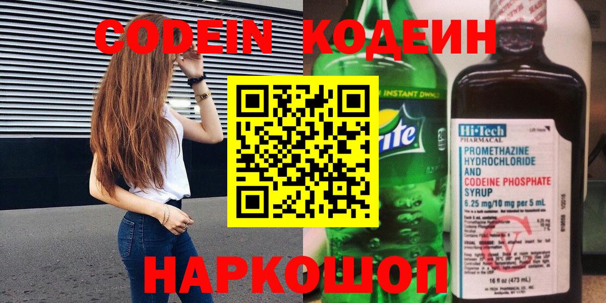 дарнет шоп  Вход с VPN  Кириши  Кодеиновый сироп Lean Purple Drank  Кодеиновый сироп Lean напиток Lean (лин) 