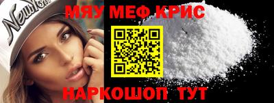 мяу мяу кристалл Берёзовский