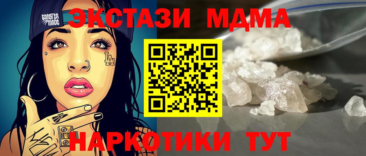 МДМА  МДМА crystal  Вход с VPN  MDMA VHQ  Кириши 