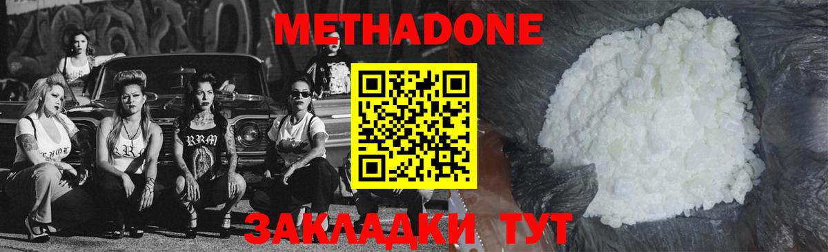 МЕТАДОН VHQ  Вход с VPN  Метадон мёд  Кириши 